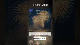 この夏行きたい！福岡花火大会🎆