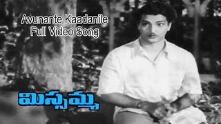 Avunante Kaadanile Full Video Song | Missamma | N.T.Rama Rao | Savitri | ANR | Jamuna | ETV Cinema