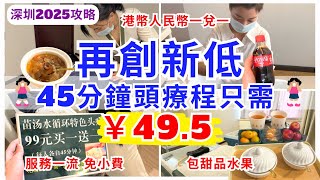 【深圳按摩】突發！羅湖小店新推出😳 4X蚊竟然做到頭療 按摩SPA足療都好抵玩｜壹品養生中式按摩