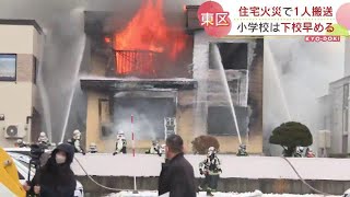 風呂場の工事中に出火…住宅の内部全焼　近くの小学校にも煙が入り込む　授業取りやめ児童下校　札幌市東区