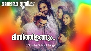 Minnithilangum | George Koshy Mylapra | Manorama Music