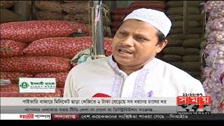 রাজধানীর পাইকারি বাজারে বেড়েছে চালের দর | Paikari Bazar In Dhaka | Somoy TV