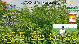 స్వస్తిక్ తేజ నాకు 1 ఎకరా కి 40 క్వింటాల్ దిగుబడి వస్తుంది