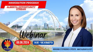 Перевідкриття Alberta Opportunity Stream: що нового і як підготуватися | UA_CANADA