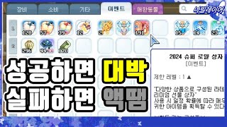 인챈트 대박 기념 슈퍼 로얄 상자 191개 멸망전 [라테일 / 나빌레이어]