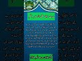 Sahih Bukhari Hadees | Hadees e Nabvi | Hadees Mubarak | Hadith | Hadees e Kisa in Urdu | Deenislam