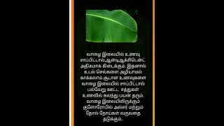 வாழை இலையின் பயன்கள்