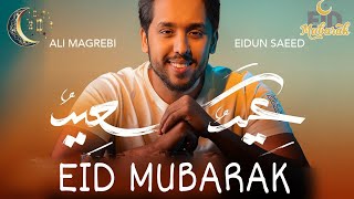 Ali Magrebi -Eidun Saeed | Official Lyric & No music Video | علي مغربي - عيدٌ سعيد #eid #trendingnow