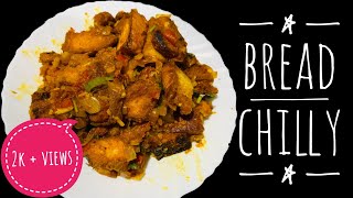 ബ്രഡ് ഉണ്ടെങ്കിൽ ഇപ്പോൾ തന്നെ ഉണ്ടാക്കി നോക്കു |Bread chilly |breakfast recipie | snacks | Malayalam