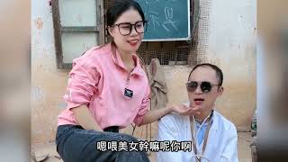 喜劇：美女看上醫生，非要他做男友，過程搞笑了！