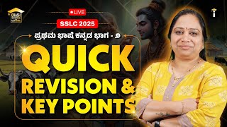 📚 SSLC 2025 Kannada 1st lang  | Quick Revision \u0026 Key Points! 🚀