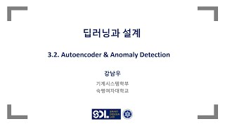 딥러닝 Ch3.2 Autoencoder \u0026 Anomaly Detection