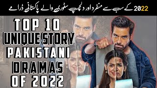 Top 10 Unique Story Line & Most viewed Pakistani Dramas of 2022 | Short Video 2.0 #pakistanidramas