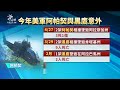 美軍2架阿帕契直升機相撞墜毀 機上4人3死1傷｜20230428 公視晚間新聞