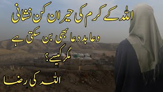 Allah K Karam Ki Heran kun nishani||Dua kab badua banti Hai|| Islamic Motivation video ||