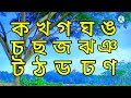 Bengali Alphabet for Beginners  | Bangla  Alphabet | Bengali Banjonborno