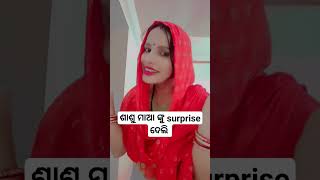 ଶାଶୁ ମା ମୋ ଉପରେ ରାଗିବନି 🫣... ଶାଶୁଘର କଥା #shortsfeed #viralshort #trending #minivlog #shorts