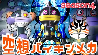 だだんだん ジャイアントだだんだん バイモンキー バイキンメカが合体！（ 空想バイキンメカ season4 ）【アニメ/アンパンマンランド】（ anime / anpanman land ）