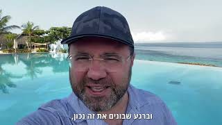 יוסי לוי שיווק אסטרטגי - הזמנה לאתגר זנזיבר 2