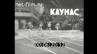 1966г. Каунас. лёгкая атлетика. соревнования 8 -и стран. Литва.