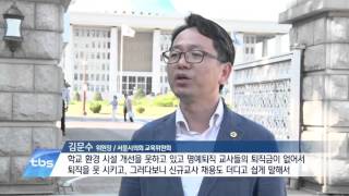 [tbstv] 서울시의회 교육위 1인 릴레이 시위