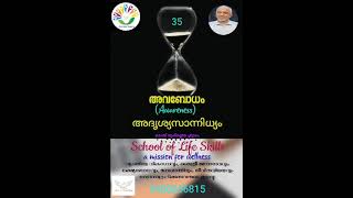 Awareness/ അവബോധം 35: അദൃശ്യ സാന്നിധ്യം/ Invisible Presence