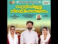 rathriyilulla ninte karuthalinum malayalam christian devotional song