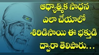 How to do Sadhana? ||Relation of Narke & Shirdi Saibaba|| Stories of Shirdi Sai Devotees||Siddhaguru