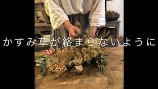 かすみ草とバンクシアのスワッグ～作り方～