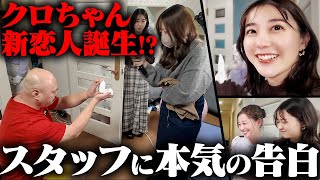 傷心中のクロちゃん宅に若林アナ\u0026浦野アナが突撃訪問！
