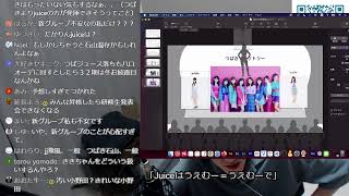 ハロプロ新メンバー予想しながらハロドリ。待機や！【Met放送2021.07.05】Juice=Juice/つばきファクトリー/ハロプロ研修生ユニット