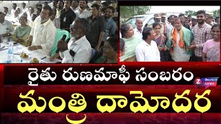 @Z telugu News|sangareddy|డాకూర్ రైతు వేదిక వద్ద రైతు లక్ష రుణమాఫీ సంబరం| మంత్రి దామోదర రాజనర్సింహ