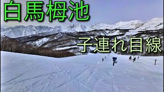 運動不足解消に白馬栂池スキー場へ!!子供３人（小学校２,１年生、年少）の親目線からスキー場の感想