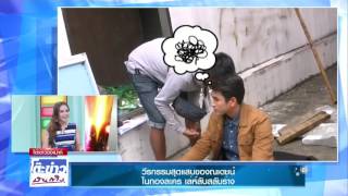 โต๊ะข่าวบันเทิง 29 09 59 เม้าท์วีรกรรมสุดแสบของ ณเดชน์ ในกองถ่าย