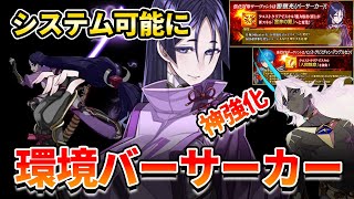 【FGO】頼光がついにNPチャージ獲得でシステム周回が可能に！｜アンデルセンの特性検証結果も紹介！