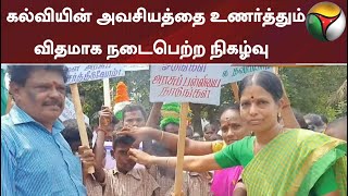 கல்வியின் அவசியத்தை உணர்த்தும் விதமாக மாணவர்களை வரவேற்ற ஆசிரியர்கள்