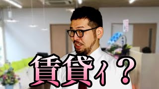 この不動産屋…前職、Supremeの店員じゃねえか？