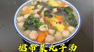 山西美食：裙带菜丸子汤这样做，肉丸滑嫩入味，汤鲜味美，营养丰富又好喝