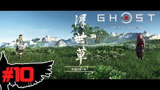 【名誉の裏には】世界で一番速い一騎打ち「Ghost of Tsushima」