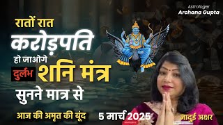 शनि प्रकोप से बचने का शक्तिशाली मंत्र | Shani Mantra for Money & Success | शनिदेव कृपा पाएं