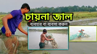 চায়না জালের পাইকারি বাজার | চায়না জালের দাম china jal  #চায়না_জাল #ring_jal