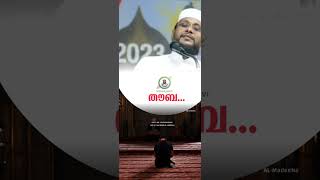 തൗബ...... | Noushad baqavi..... 🎤🎤🎤