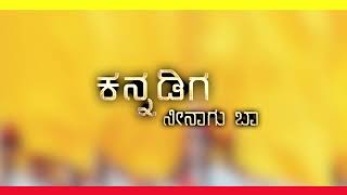 ||ಕರ್ನಾಟಕ ಜನತೆಗೆ ಕನ್ನಡ ರಾಜ್ಯೋತ್ಸವದ ಶುಭಾಶಯಗಳು||