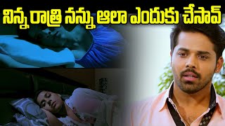 నిన్న రాత్రి  నన్ను ఆలా ఎందుకు చేసావ్ | Siva Ranjini Movie Rashmi Interesting Scene | IDream