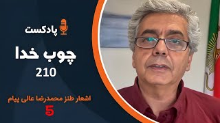 هالو - پادکست 210 (چوب خدا) | MrHalloo - Podcast 210