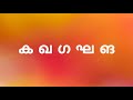 UKG Online Class l Malayalam l  Topic: Letters - ക ഖ ഗ ഘ ങ l Ansar English School, Perumpilavu