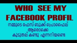 How know unknown facebook profile watching