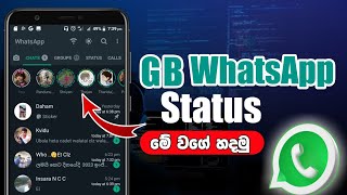 GB Whatsapp status tricks in sinhala|gb whatsapp top secret|gb whatsapp sinhala |gb whatsapp 2022