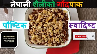 गोंदपाक नेपाली शैलीको  | GUDPAK NEPALI STYLE | HOW TO MAKE GUDPAK