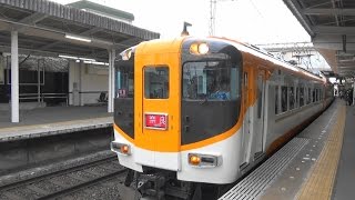 【新塗装ビスタカー】奈良行き特急丹波橋駅停車、発車